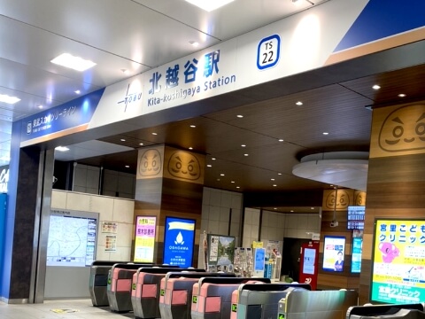 北越谷駅